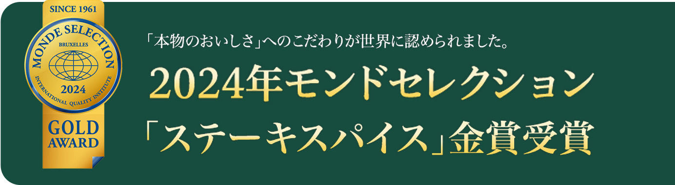 ステーキスパイス
